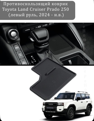 Tl-p-z250 Toyota Land Cruiser Prado 2024 черный