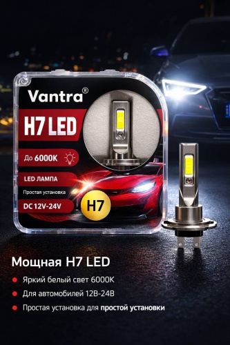 VANTRUE V-H7 светодиодная H7, 2 шт