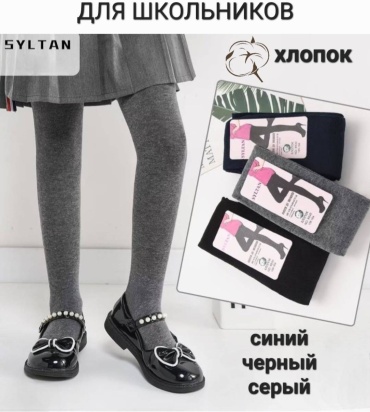 Колготки классические SYLTAN синий