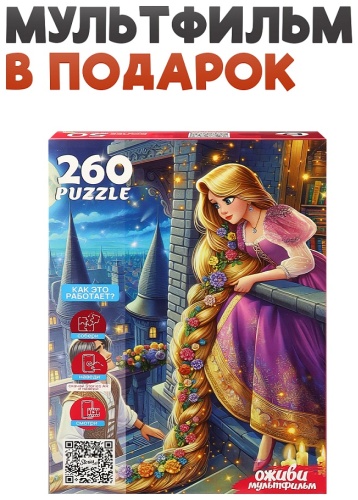 Пазл РЫЖИЙ КОТ Рапунцель Серия Оживи мультфильм классический 260 деталей