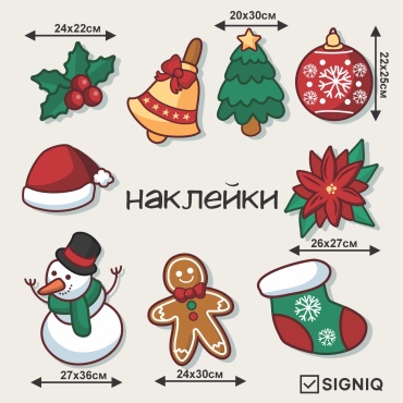 SIGNIQ Новогодние наклейки E1 100x35 см