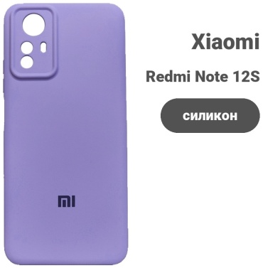 Чехол для Xiaomi Redmi Note 12S сиреневый