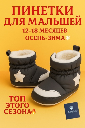 Пинетки 30395428_094668467 серый 19