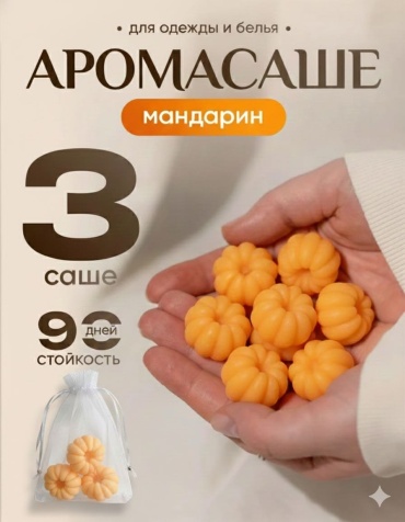 Саше Mandarine
