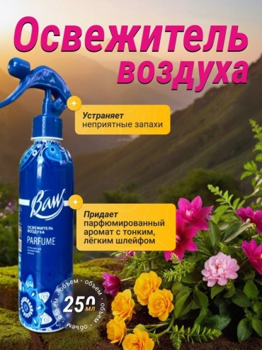 Спрей Освежитель воздуха Baw Parfume 400 мл