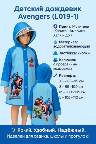 Дождевик Avengers Капитан Америка синий, голубой