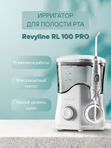 Revyline ирригатор RL 100 импульсный, стационарный