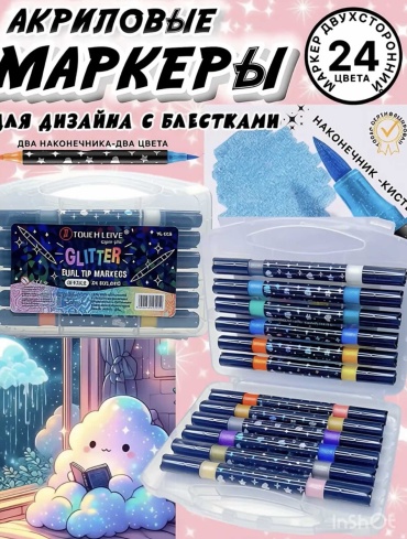 Художественный маркер 12 шт