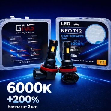 GNG T12 H11 светодиодная H11, 2 шт