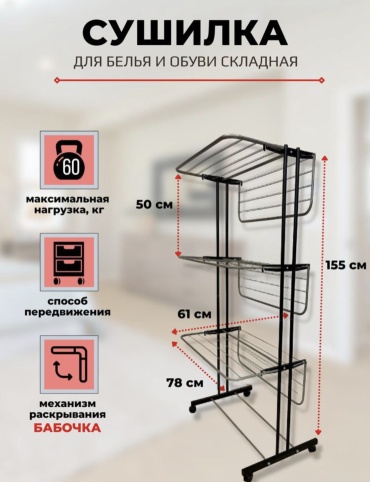 Сушилка Keremet 089924776, металл