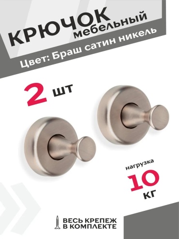 Набор крючков 293781687 1 шт, металл