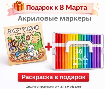 Акриловые маркеры 36 шт
