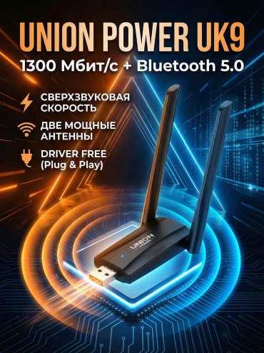 Wi-Fi адаптер UNIO power