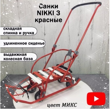 Санки Н3/АЛ 17251076_667281989 красный