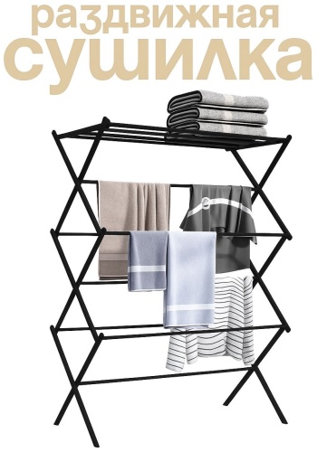 Сушилка Сушилка S&amp;A 002 черная, металл