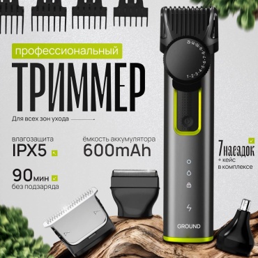 Электробритва GROUND GS-677 PREMIUM роторная