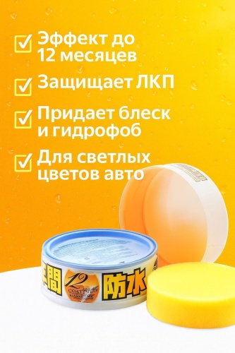 SOFT99 полироль для кузова 00298 0.2 л