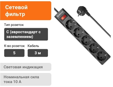 Сетевой фильтр Defender ES Largo 99498 3 м
