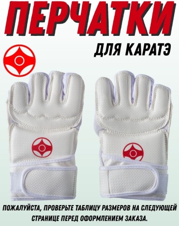 Перчатки Karate KG-06 белый L