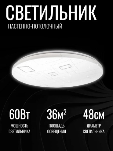 Светильник настенно-потолочный без цоколя белый