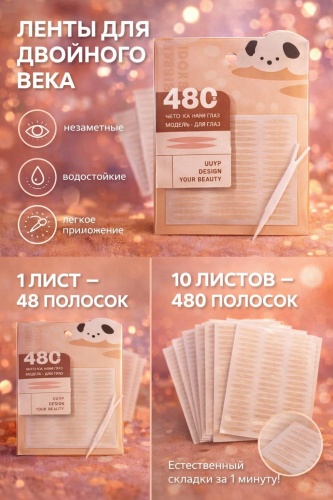 Аппликатор 480 шт