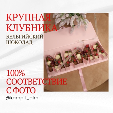 Бокс Ана клубника в шоколаде 50x12 см
