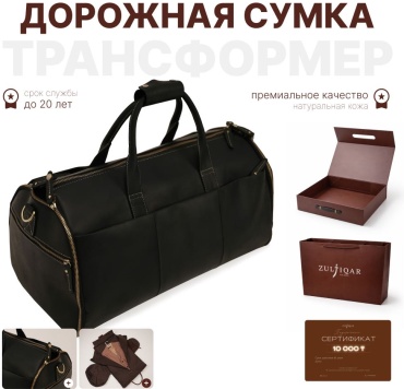 ZULFIQAR натуральная кожа 40 л