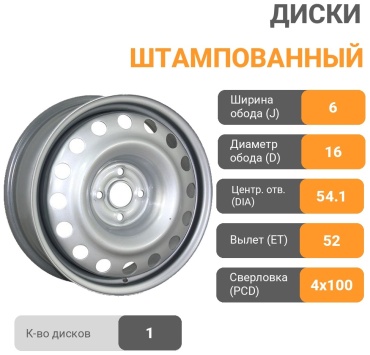 Х40001 6x16/4x100 D54.1 ET52 1 диск серебристый