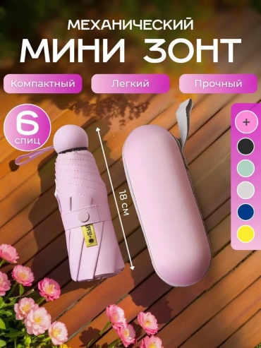 Складной зонт механика розовый