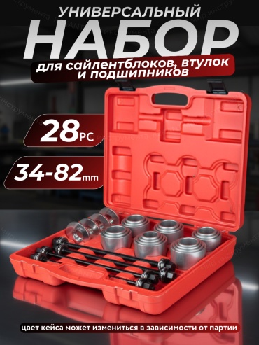 K2KANT съемник для выпрессовки и запрессовки SNK-SL28 28