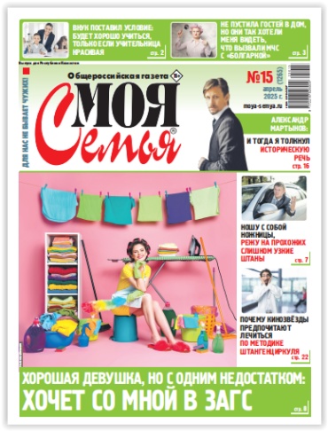 Журнал Моя Семья №15/2025