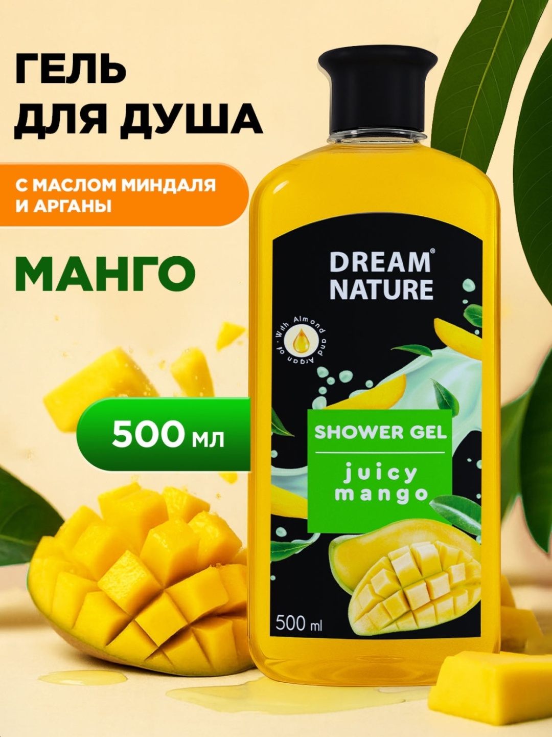 Dream Nature Сочный манго гель 500 мл