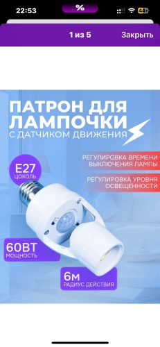Умный патрон E27 30417414_683906197, пластик