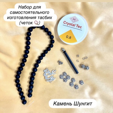Набор ручные натуральный камень 40 см шунгит