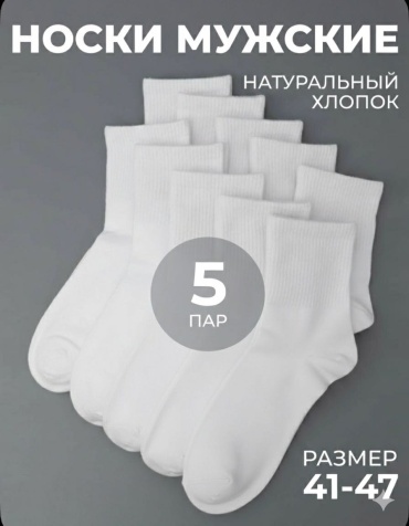 Носки Allmag 5 пар белый 41-47