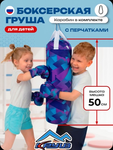 Круиз Груша с перчатками в комплекте, расцветка «Калейдоскоп»,50 см в высоту. мультиколор