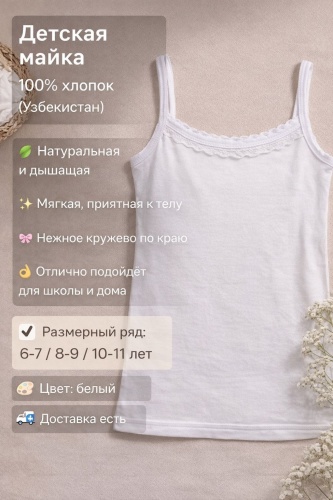 Майка ARSLON белый