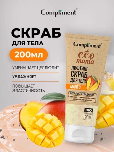 Compliment скраб Манго для тела 200 мл