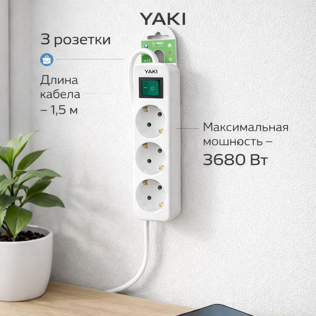 Удлинитель Y2233, 1.5 м
