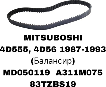 RTL-DSN ремень ГРМ 83TZBS19