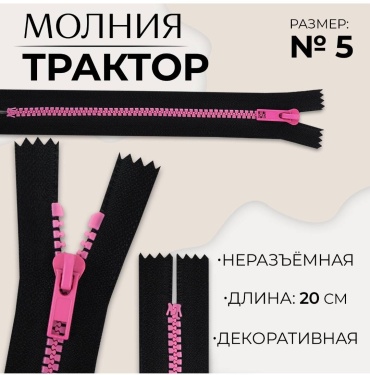 Молния Трактор 20 см 10217976