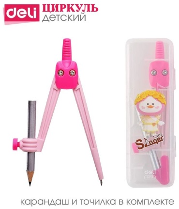 Циркуль DELI Little Singer, предметов 2 шт