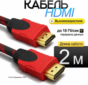 Кабель HDMI - HDMI 2 м