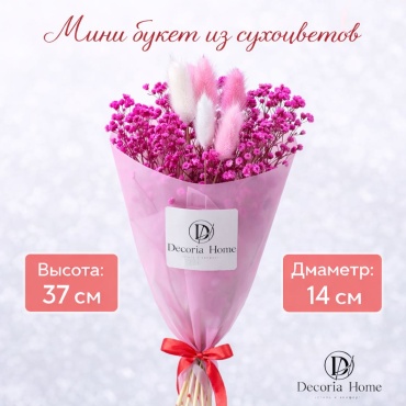 Decoria Home букет из сухоцветов 37 см
