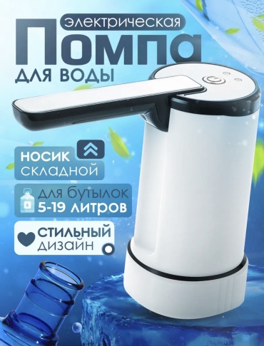 Помпа для воды SDK-TP-101 30371502_479818569 белый