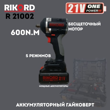 RIKORD гайковерт R 21002 21 В