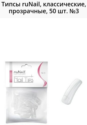RuNail Professional типсы квадрат, мягкий квадрат 50 шт