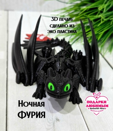 Подвижная игрушка 3D Ночная Фурия. Беззубик 22 см 1 шт
