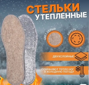 Стельки 001 размер универсальный, классические