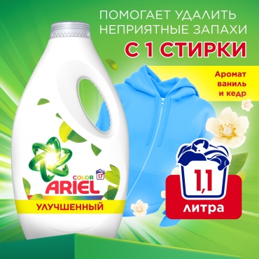Ariel Color Ваниль и кедровое дерево 1.105 л